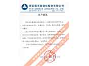 西安航天自動化股份有限公司重合同、守信用、重產(chǎn)品質(zhì)量、重售后服務(wù)的贊譽